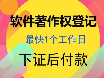 四川成都計算機軟件著作權加急代辦指南 最快1個工作日，專業代理服務解析