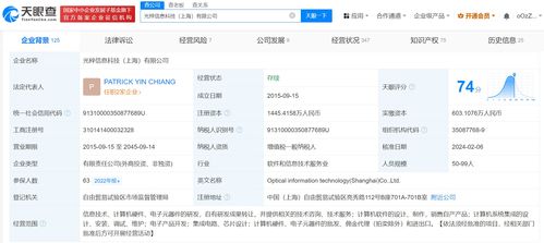 三七互娛等入股光梓科技，資本布局光電集成芯片新賽道