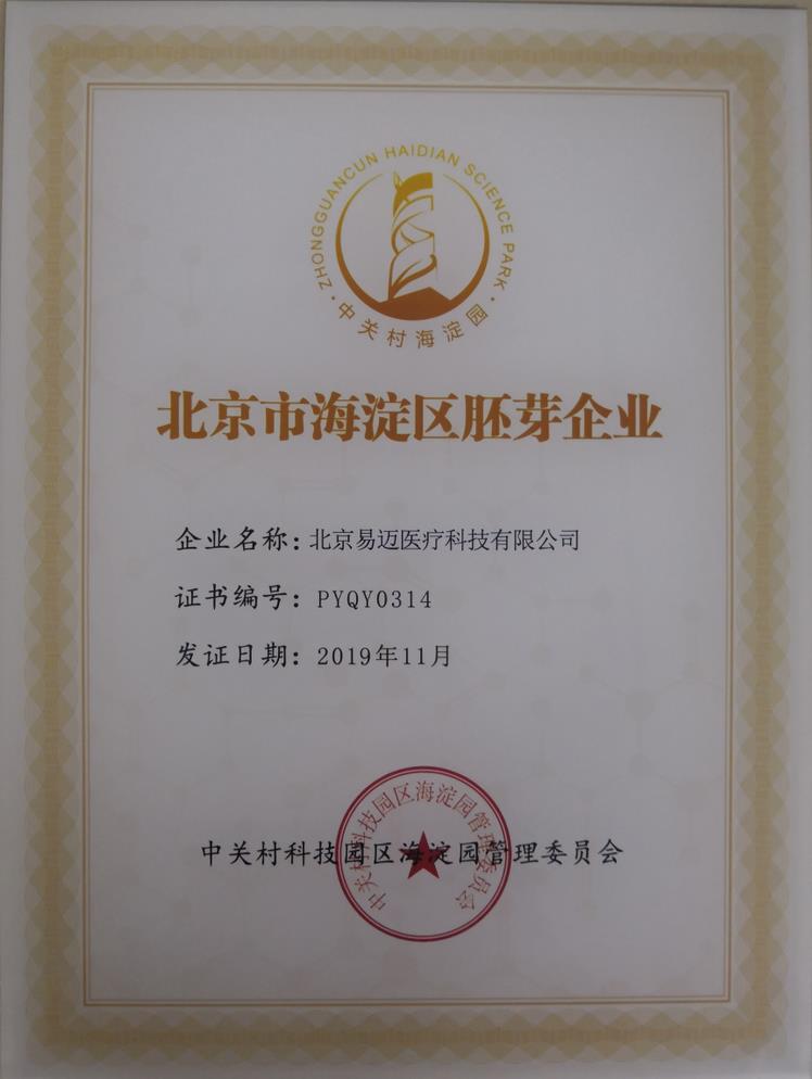 胚芽企業(yè)證書(shū)1.jpg